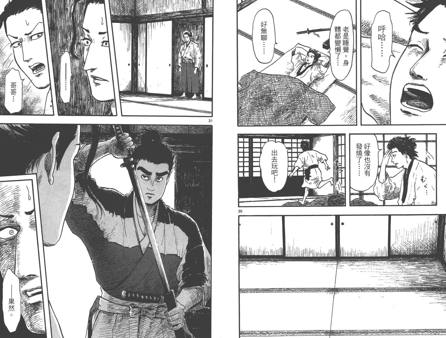 信长协奏曲 第2卷 第49页