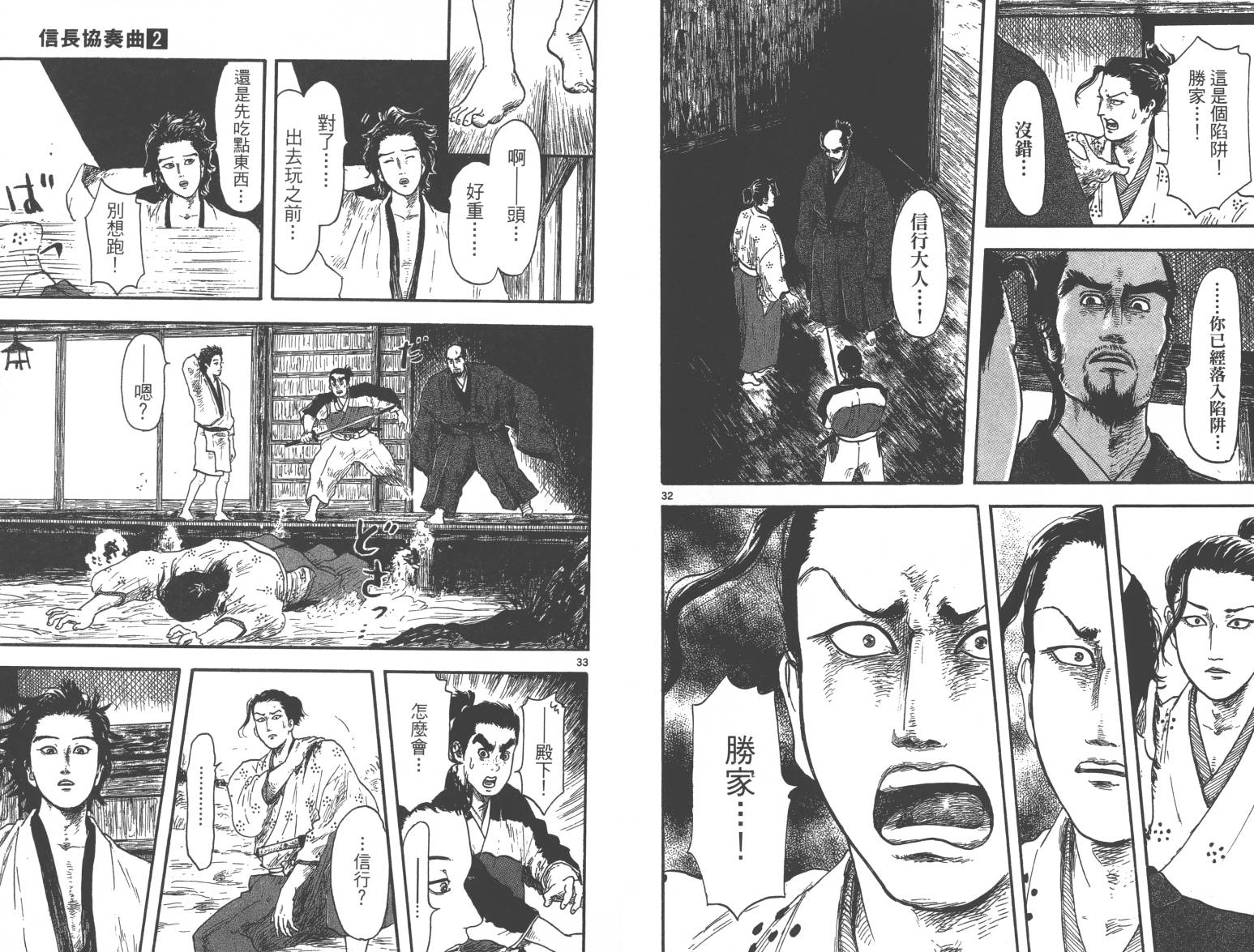 信长协奏曲 第2卷 第50页