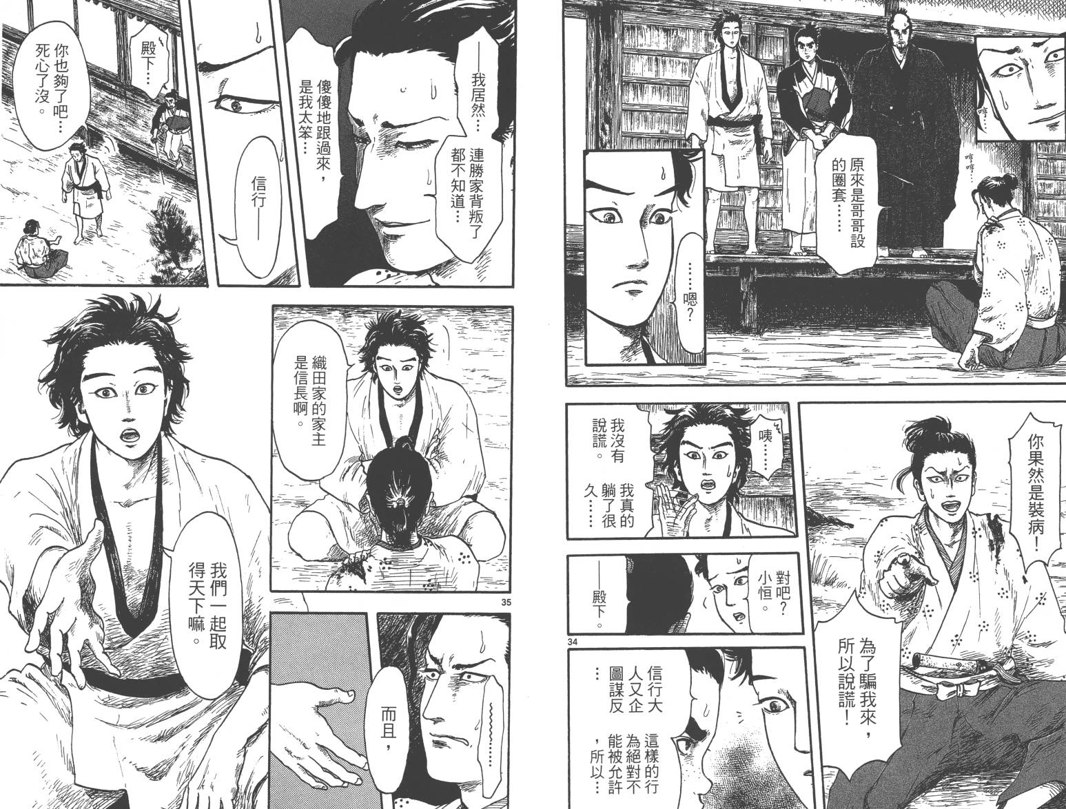 信长协奏曲 第2卷 第51页