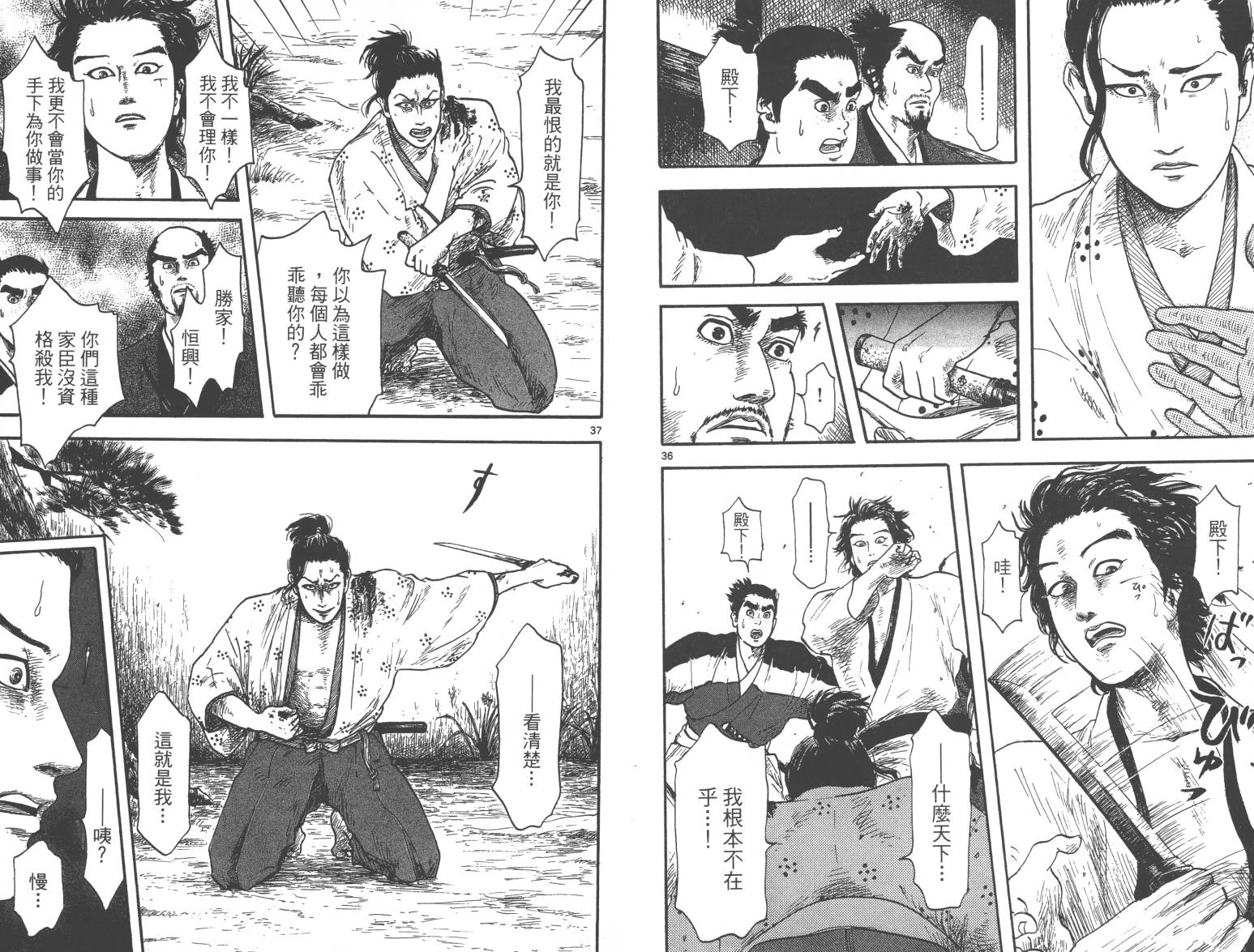 信长协奏曲 第2卷 第52页