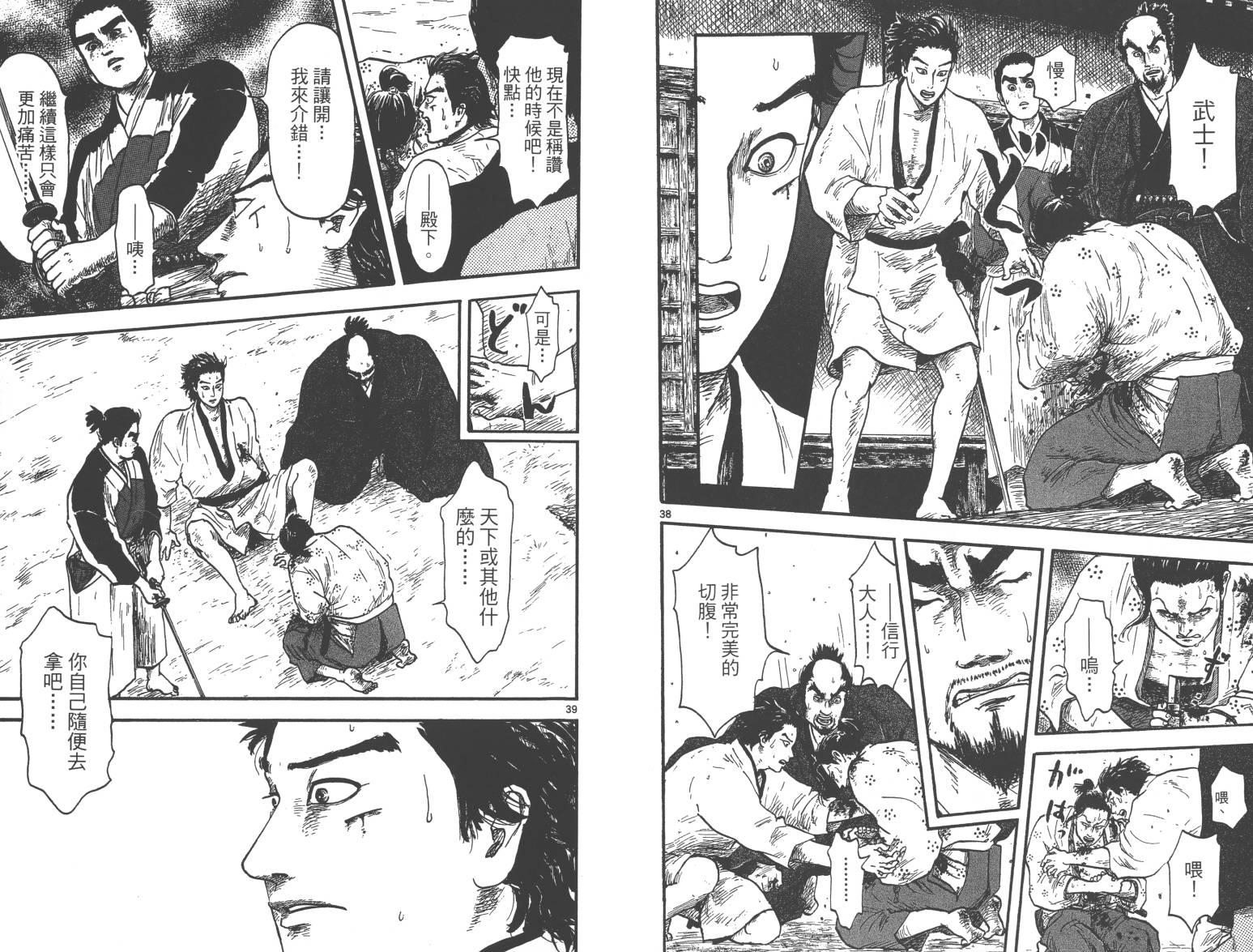 信长协奏曲 第2卷 第53页