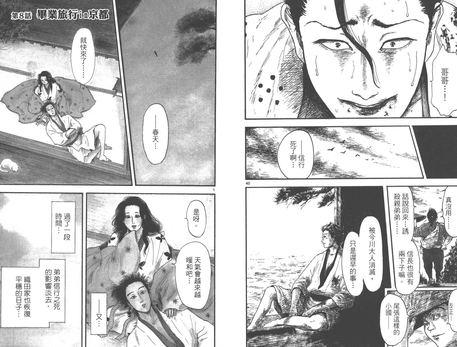 信长协奏曲 第2卷 第54页