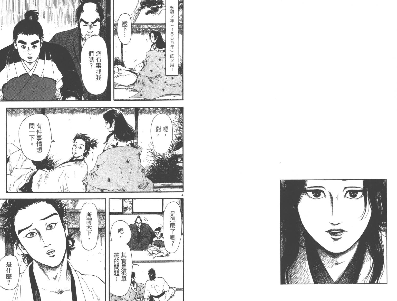 信长协奏曲 第2卷 第56页