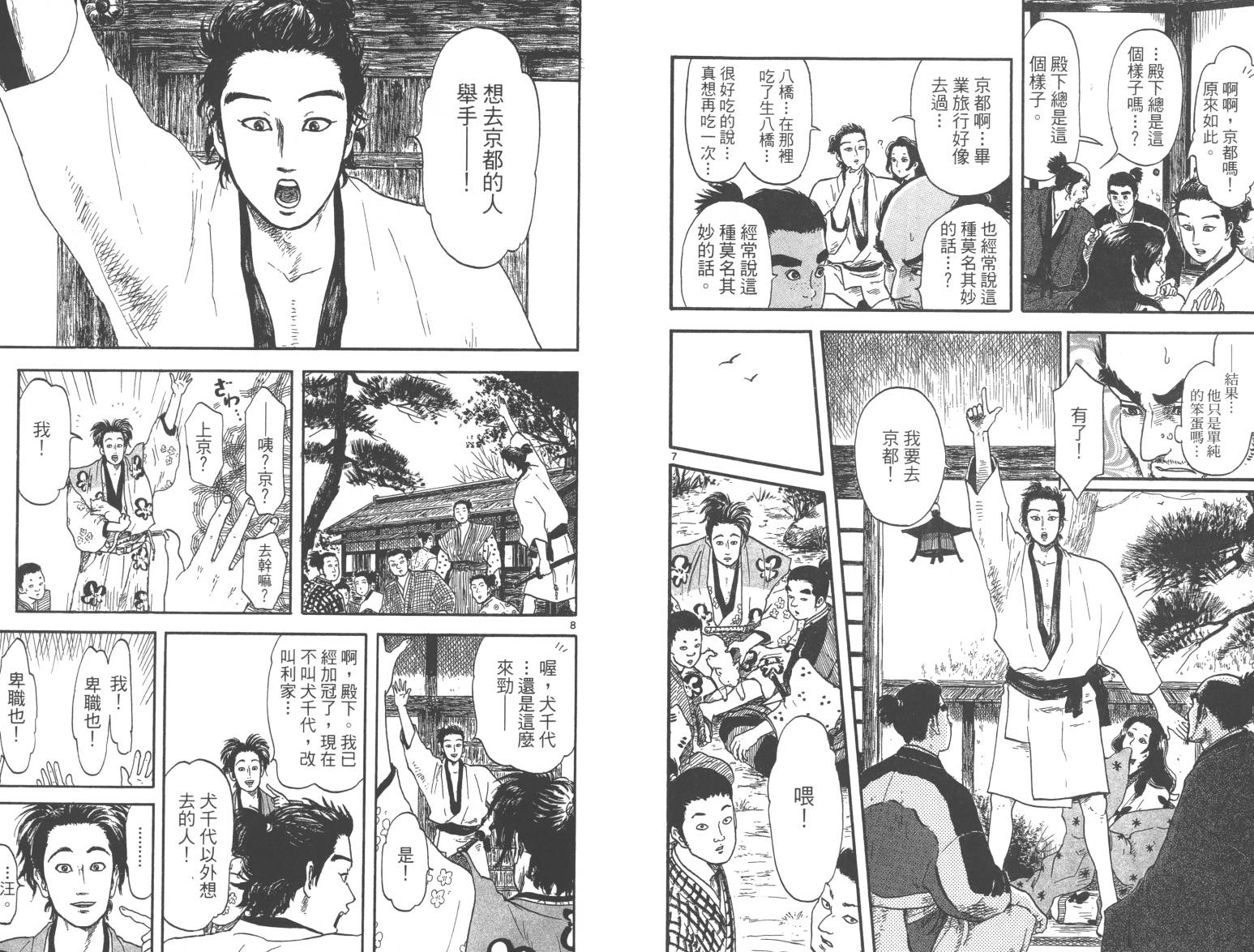 信长协奏曲 第2卷 第58页