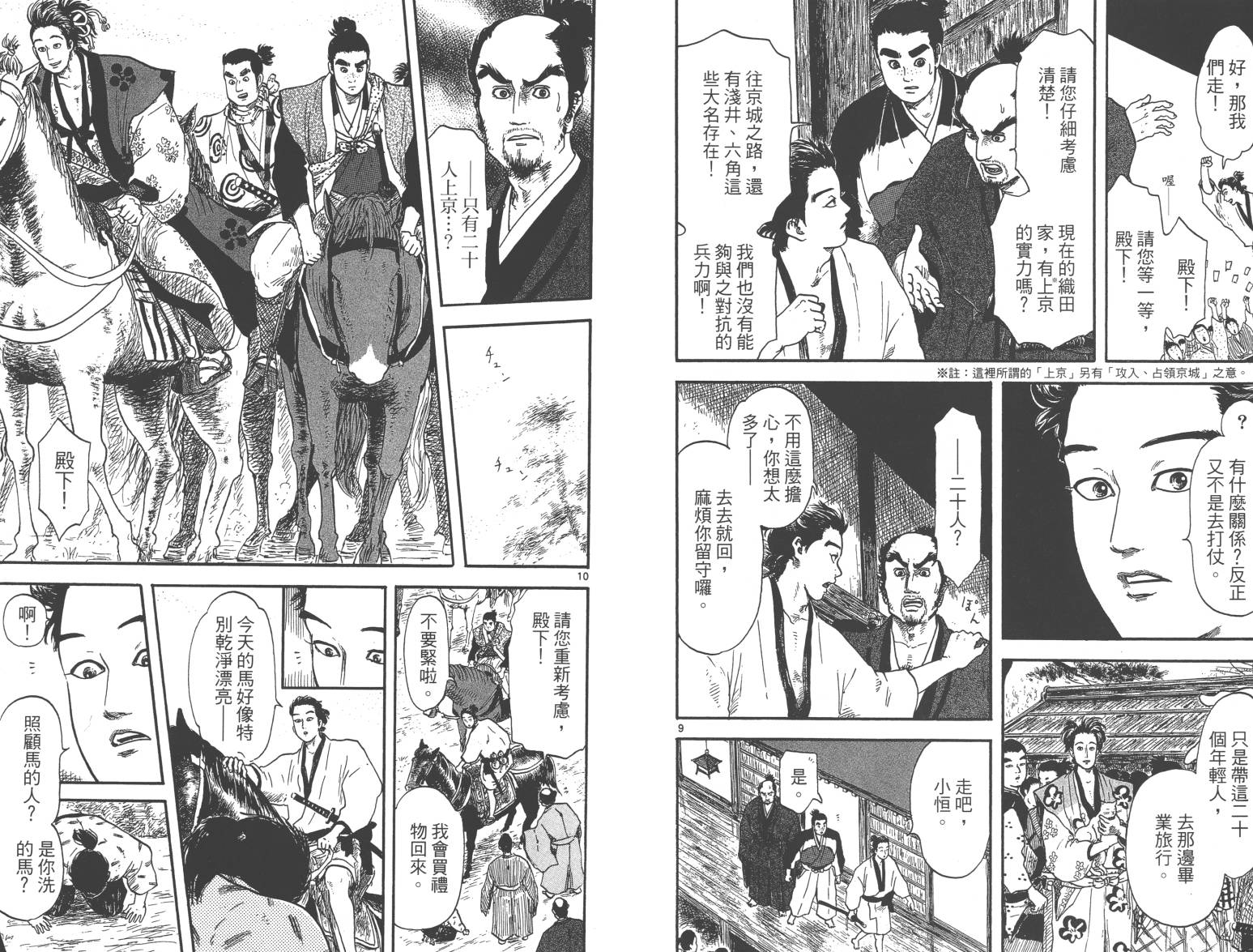 信长协奏曲 第2卷 第59页