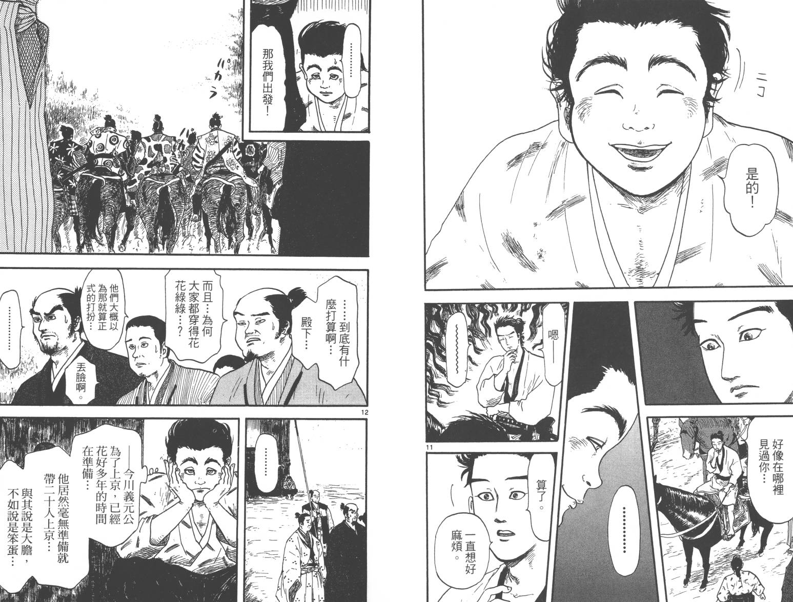 信长协奏曲 第2卷 第60页