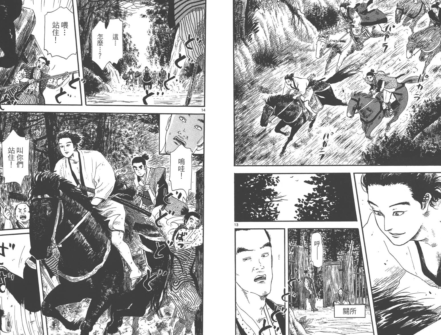 信长协奏曲 第2卷 第61页