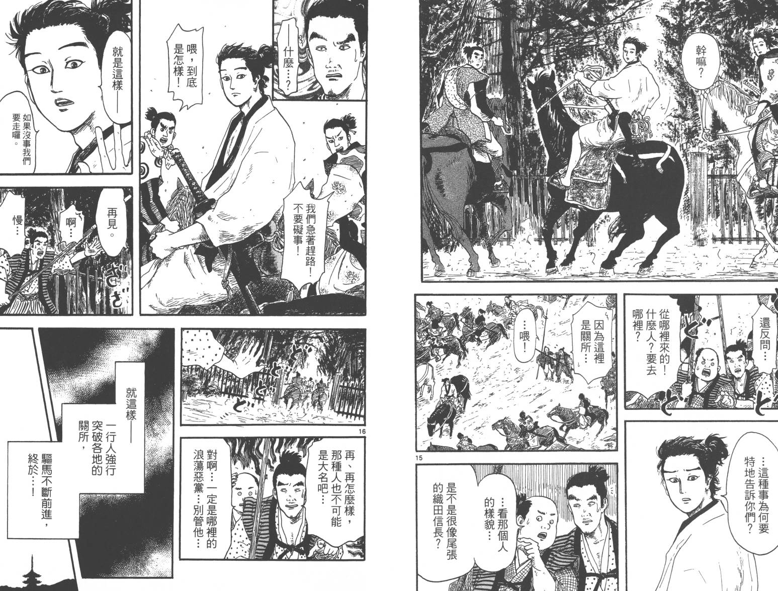 信长协奏曲 第2卷 第62页