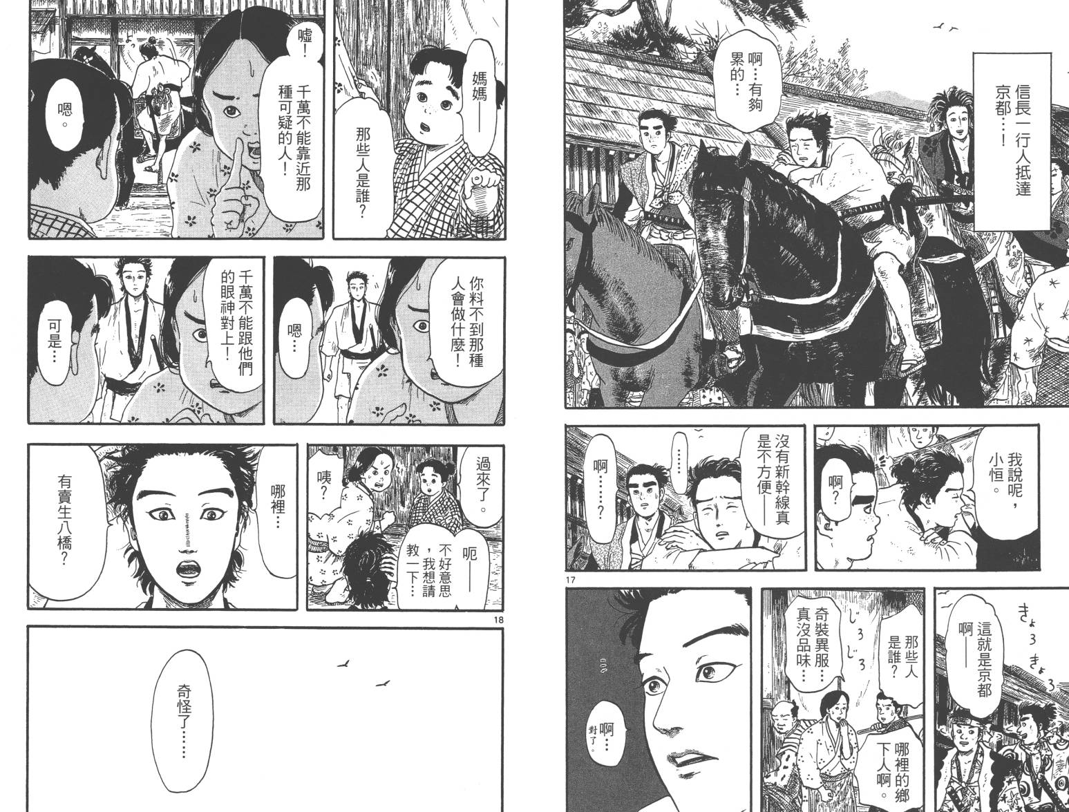 信长协奏曲 第2卷 第63页