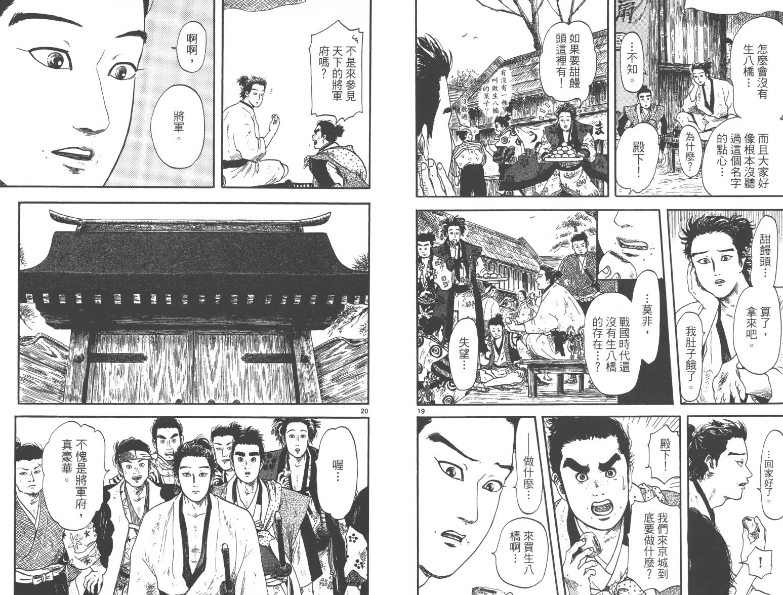 信长协奏曲 第2卷 第64页