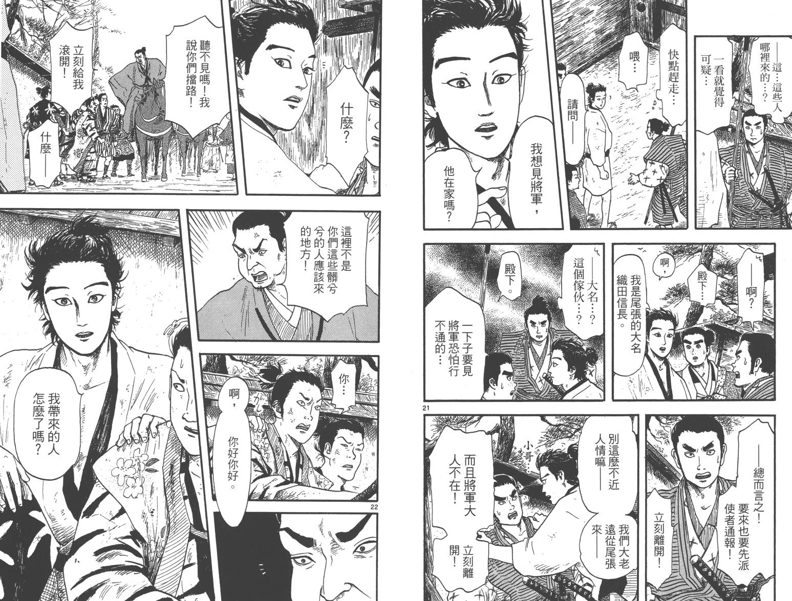 信长协奏曲 第2卷 第65页