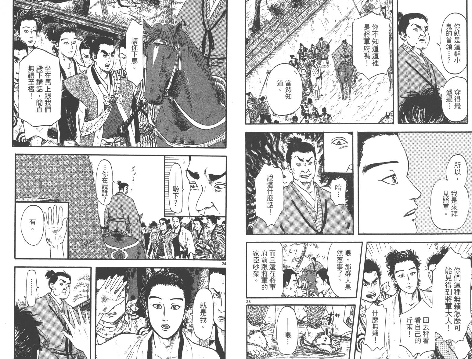 信长协奏曲 第2卷 第66页