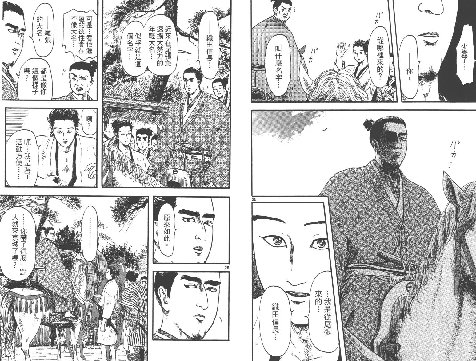 信长协奏曲 第2卷 第67页