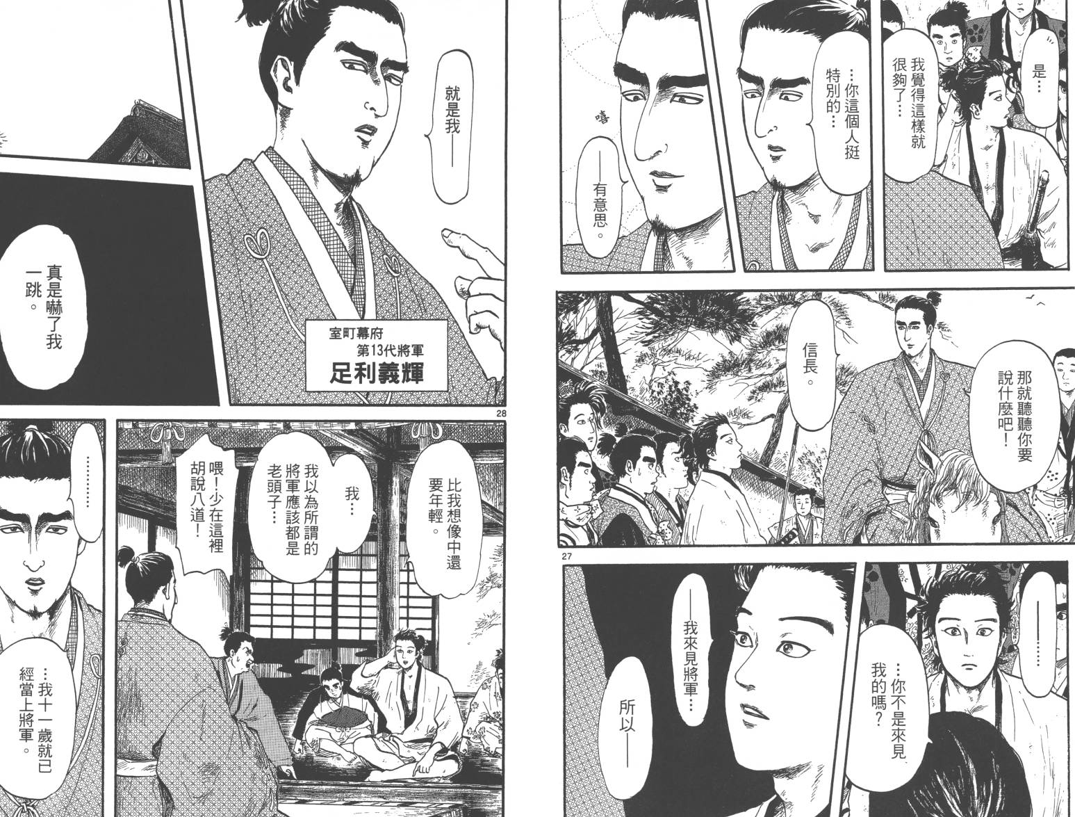 信长协奏曲 第2卷 第68页