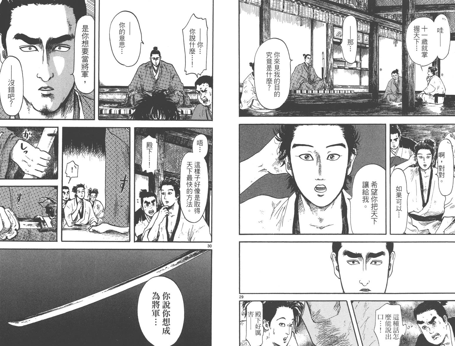 信长协奏曲 第2卷 第69页