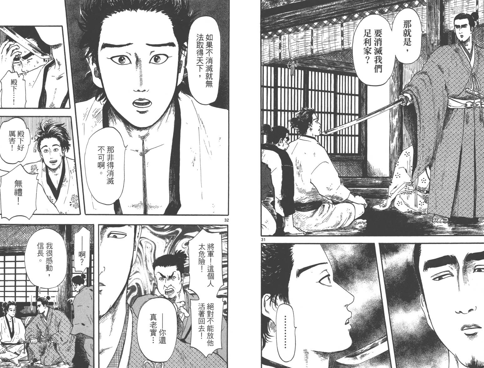 信长协奏曲 第2卷 第70页