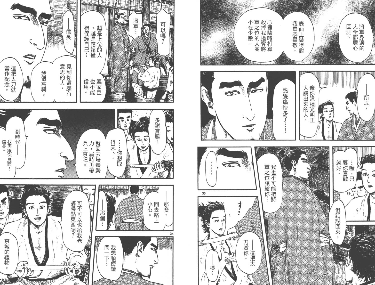 信长协奏曲 第2卷 第71页