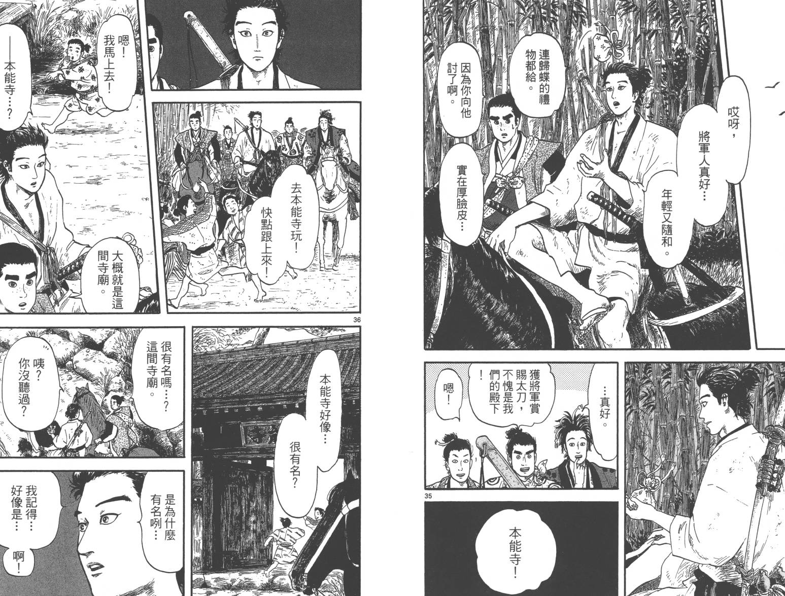 信长协奏曲 第2卷 第72页