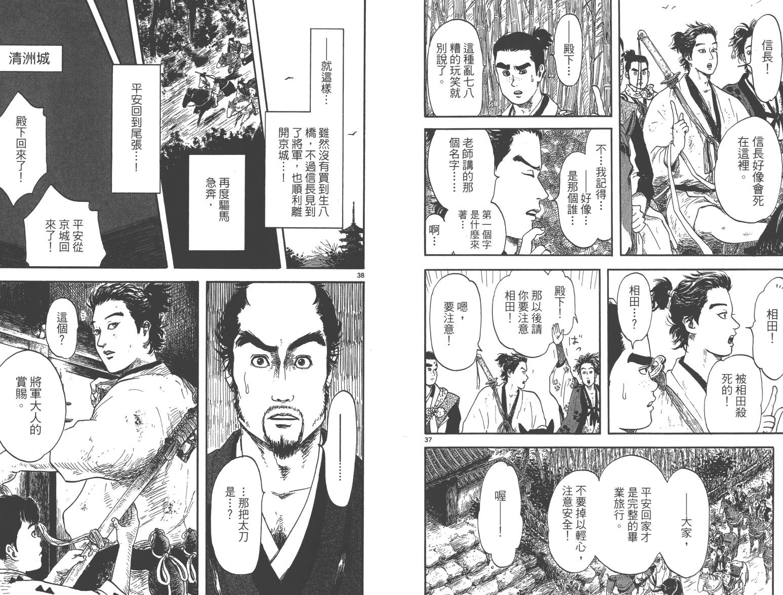 信长协奏曲 第2卷 第73页