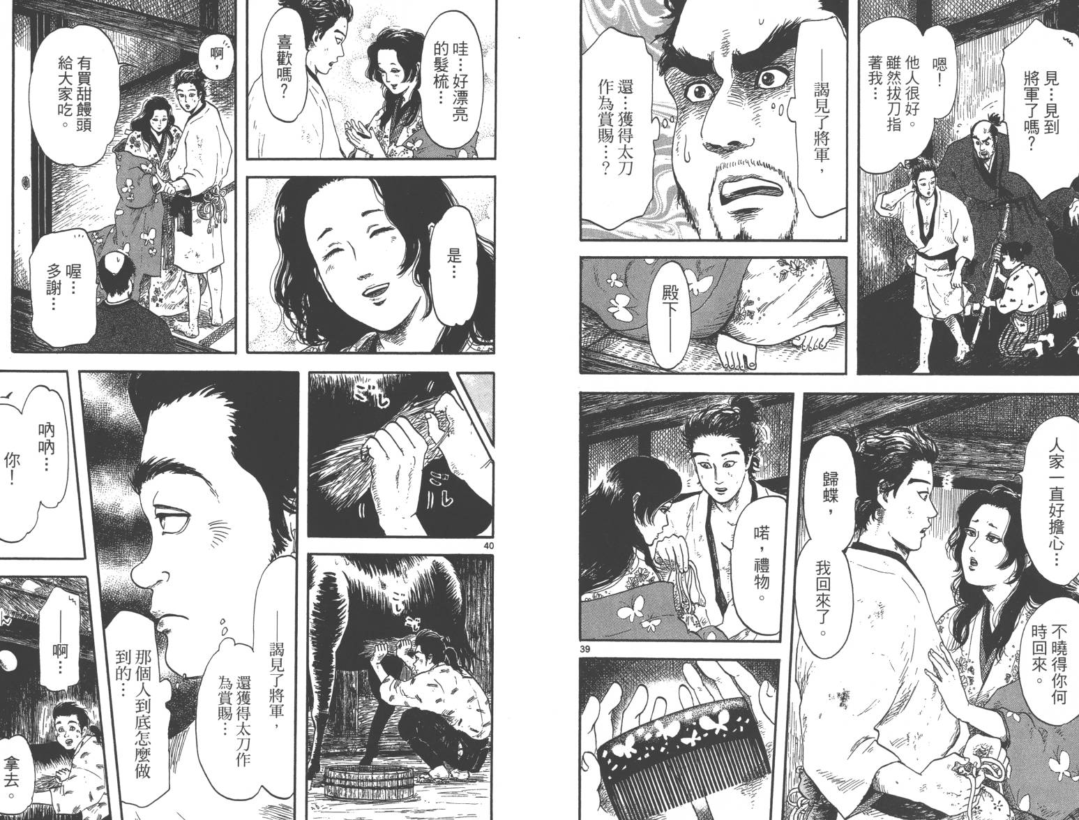 信长协奏曲 第2卷 第74页