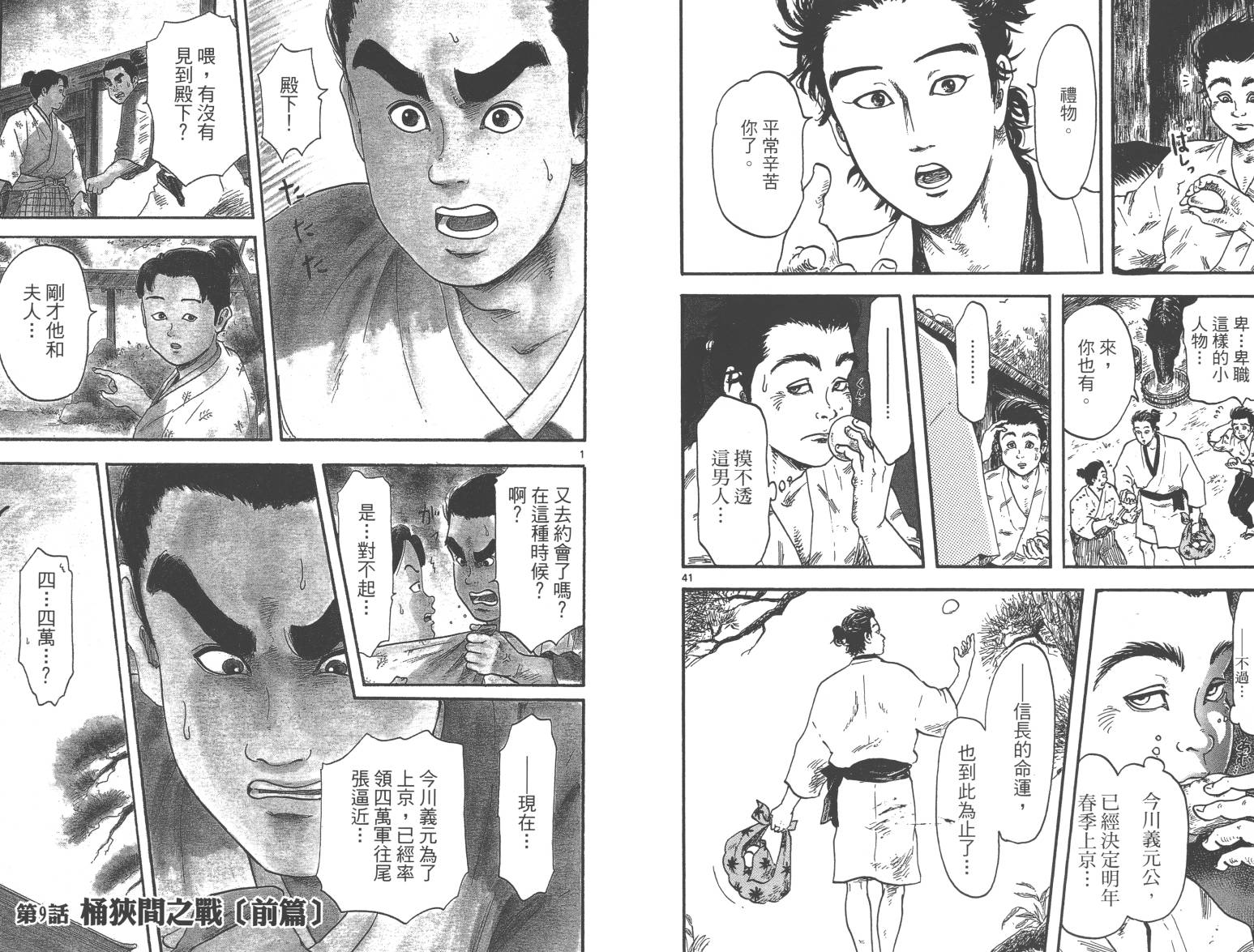 信长协奏曲 第2卷 第75页