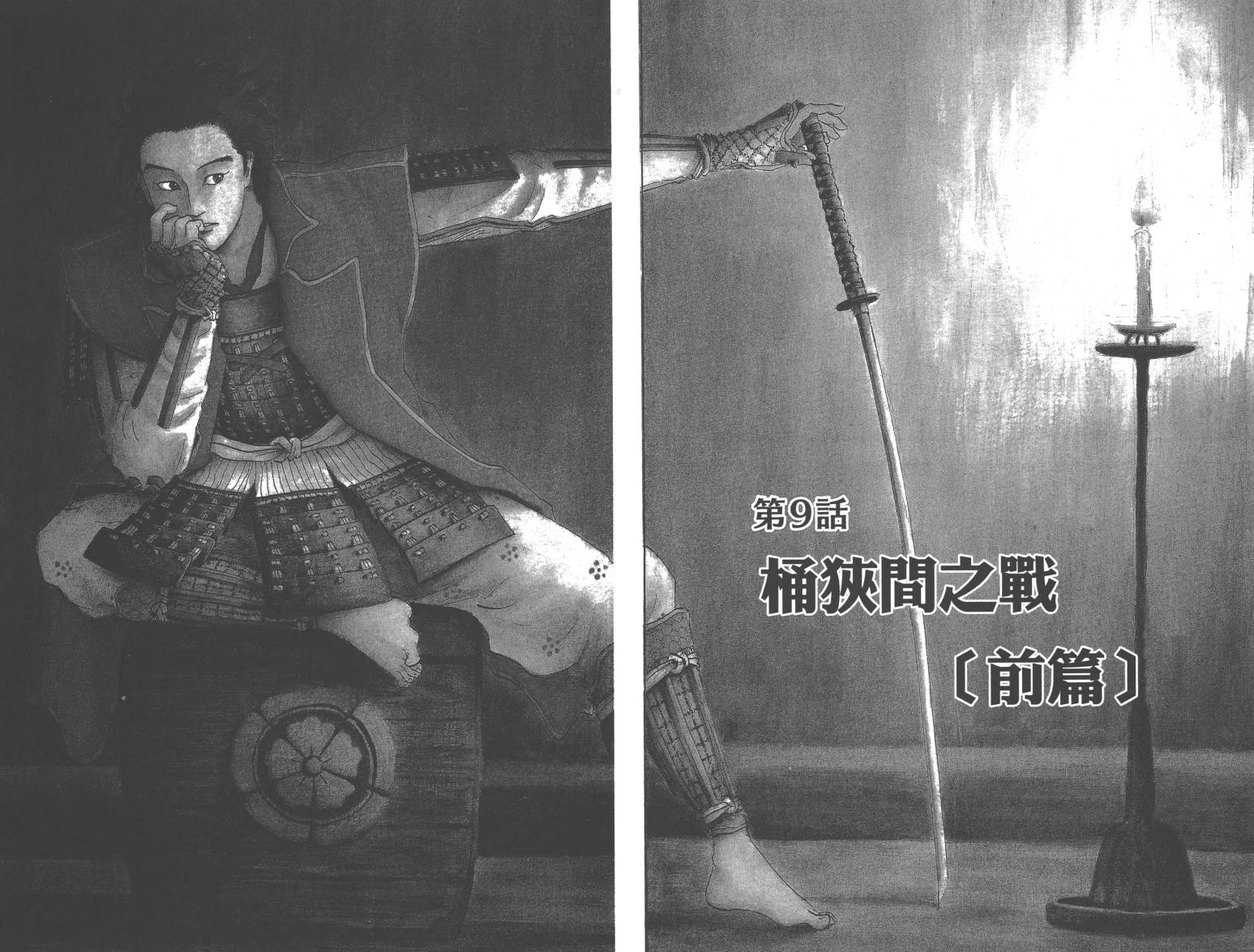 信长协奏曲 第2卷 第76页