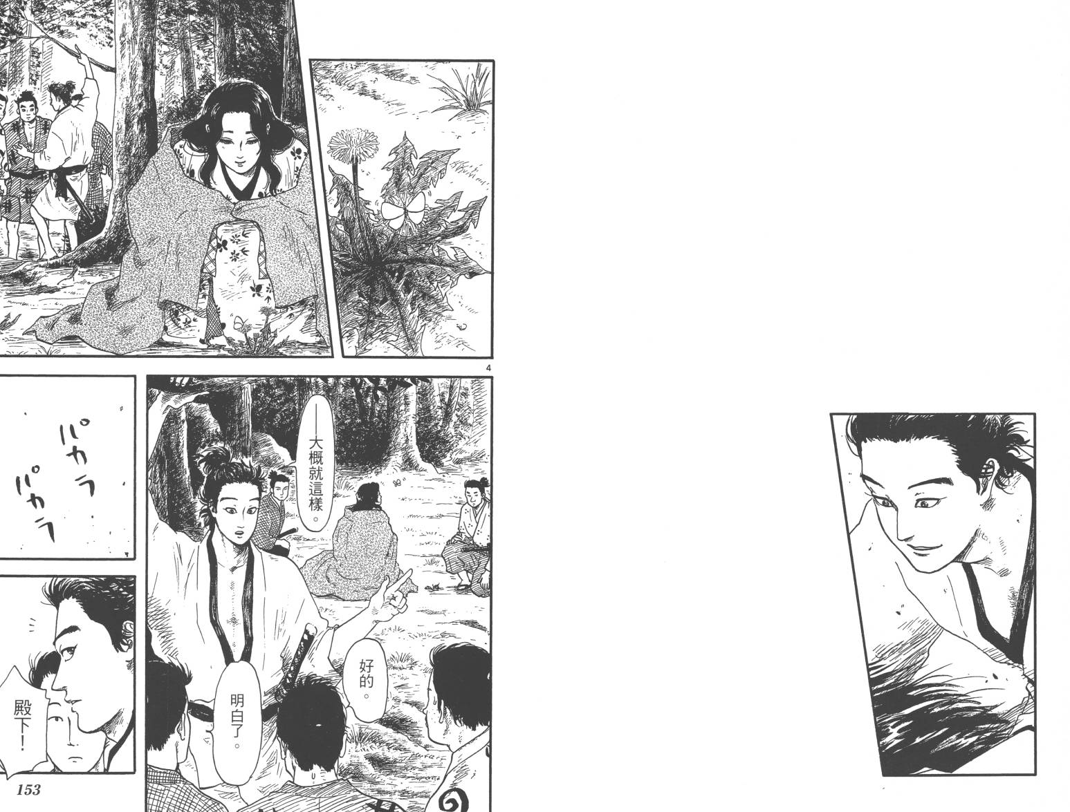 信长协奏曲 第2卷 第77页