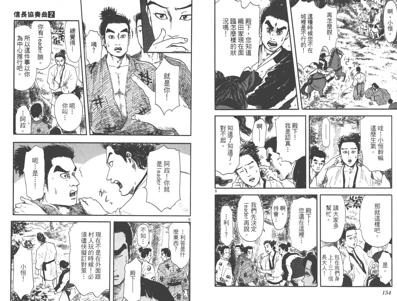 信长协奏曲 第2卷 第78页