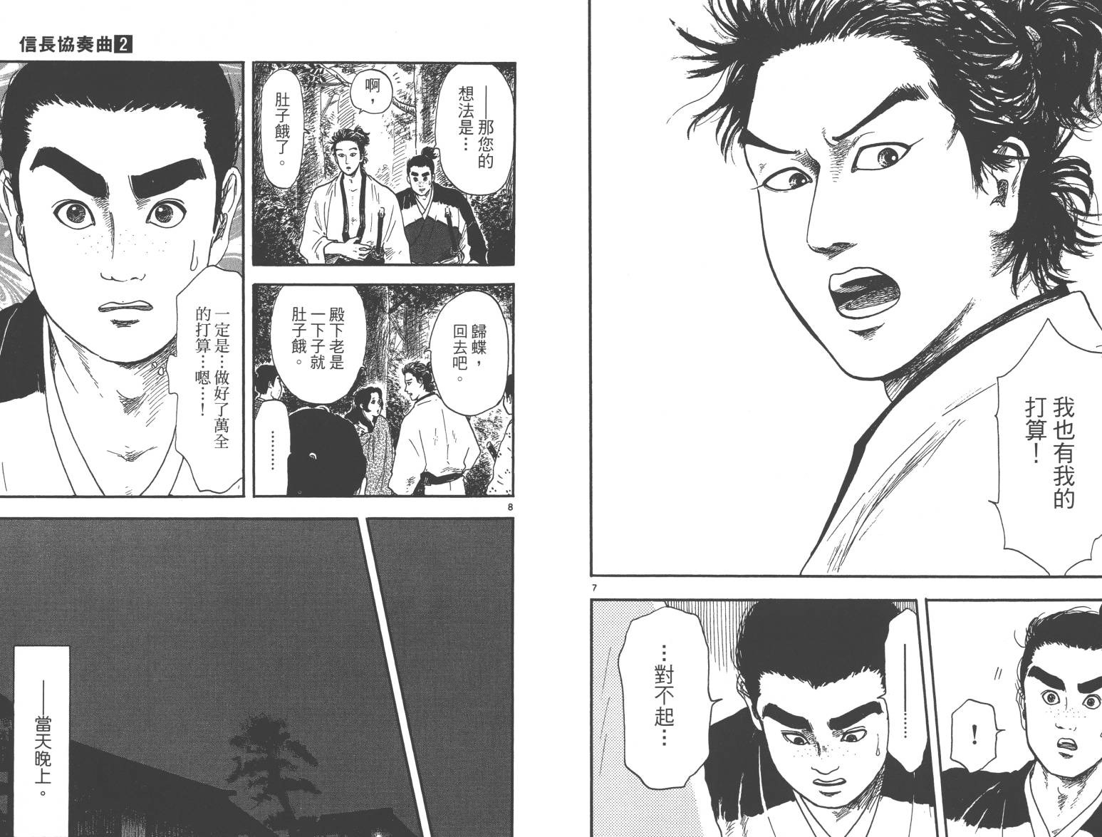 信长协奏曲 第2卷 第79页