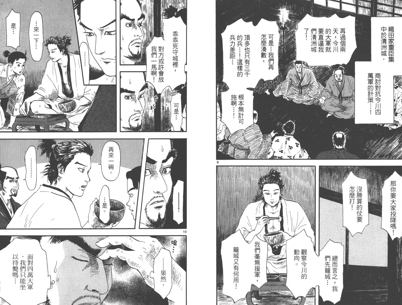 信长协奏曲 第2卷 第80页