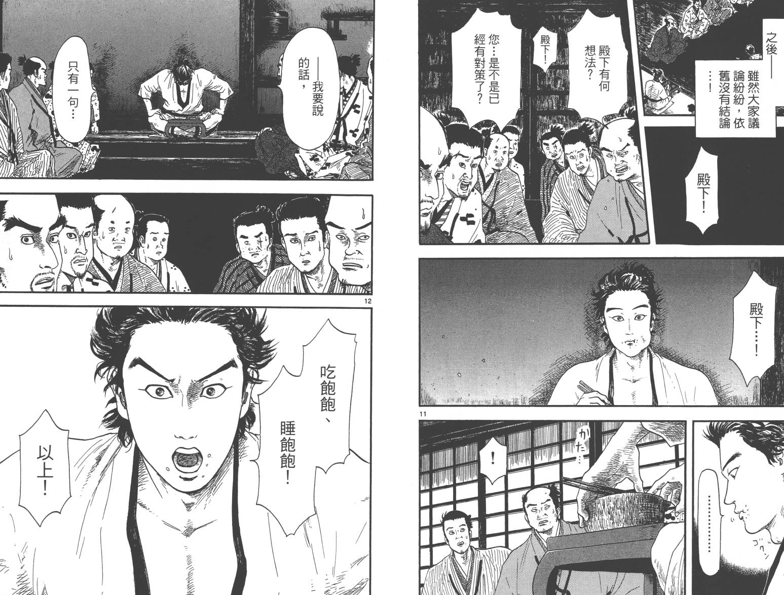 信长协奏曲 第2卷 第81页