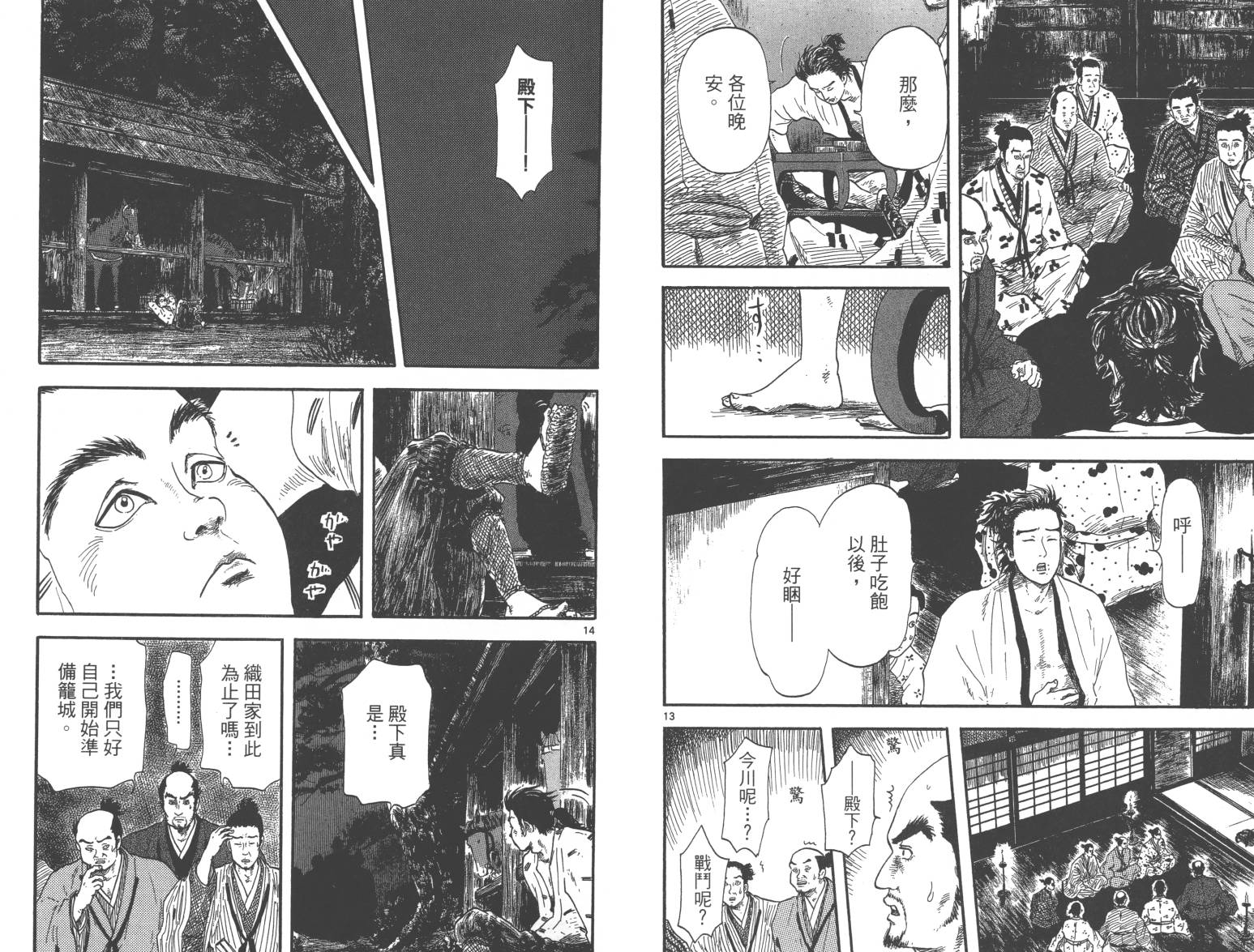 信长协奏曲 第2卷 第82页