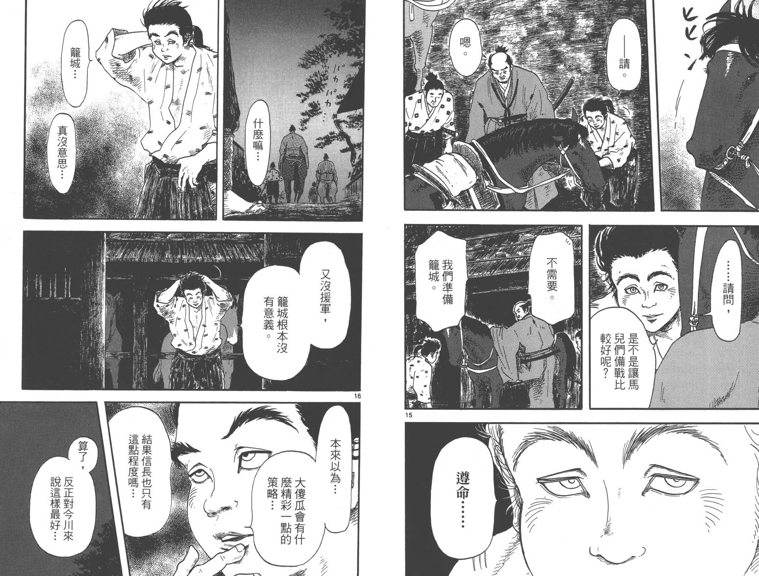 信长协奏曲 第2卷 第83页