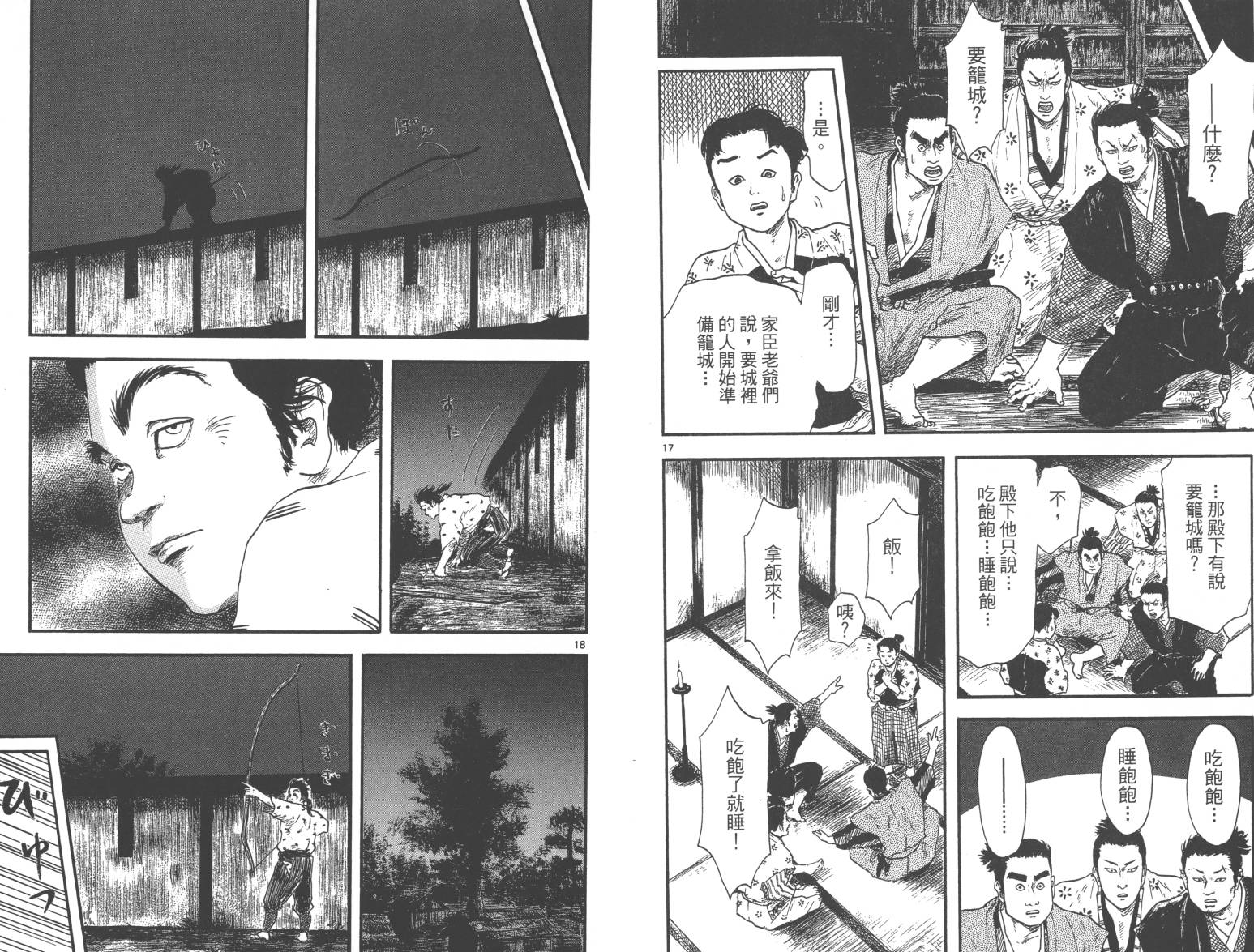 信长协奏曲 第2卷 第84页