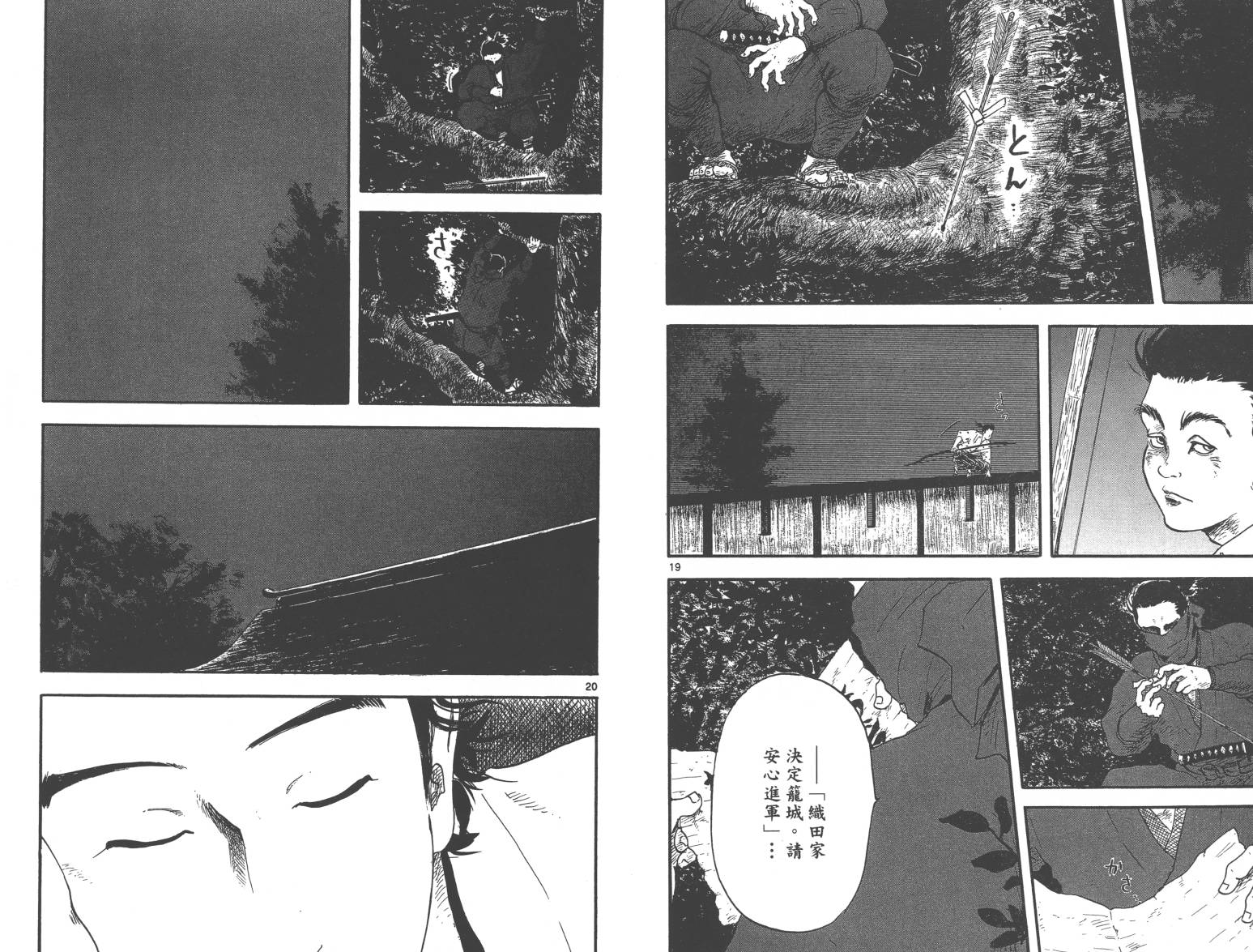 信长协奏曲 第2卷 第85页