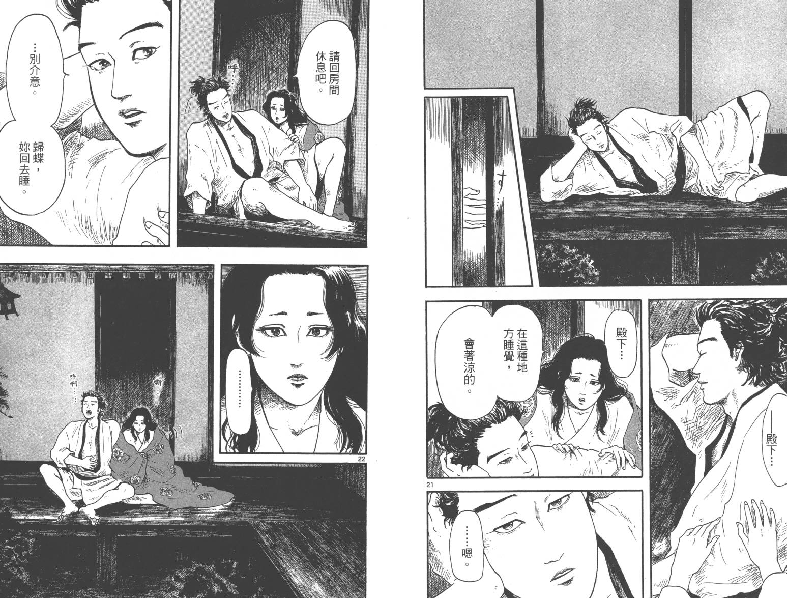 信长协奏曲 第2卷 第86页