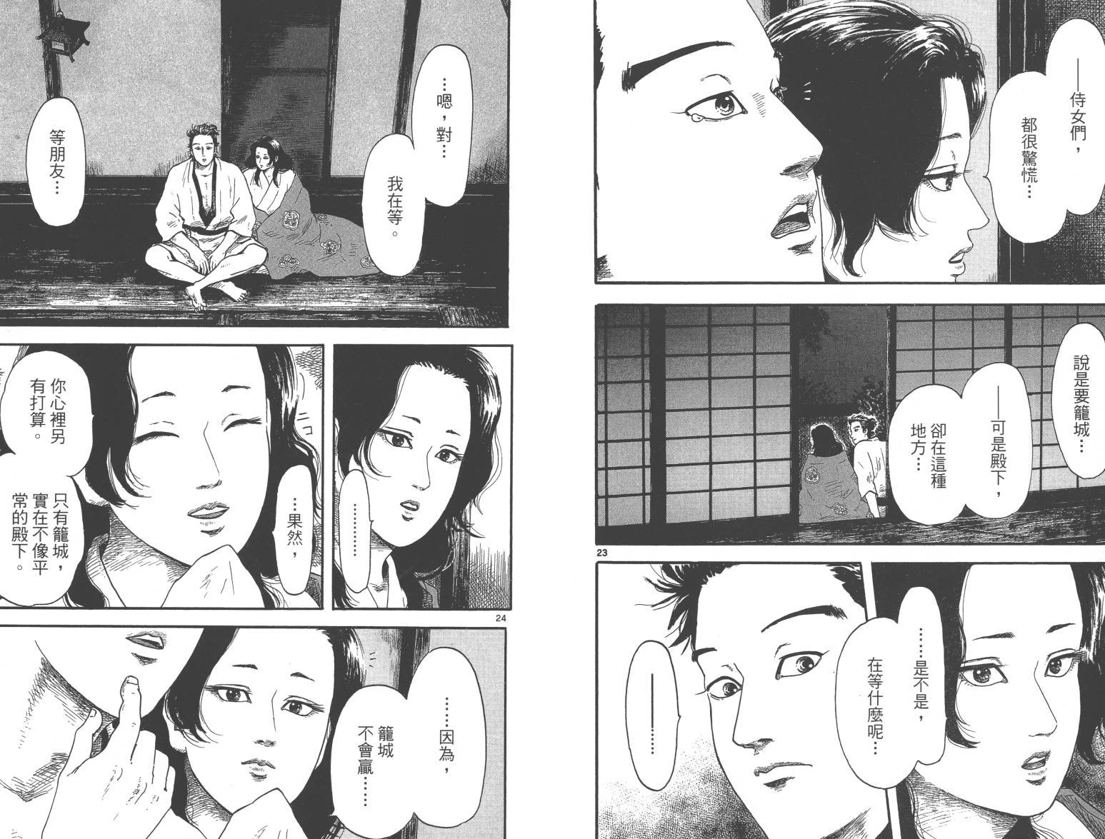 信长协奏曲 第2卷 第87页