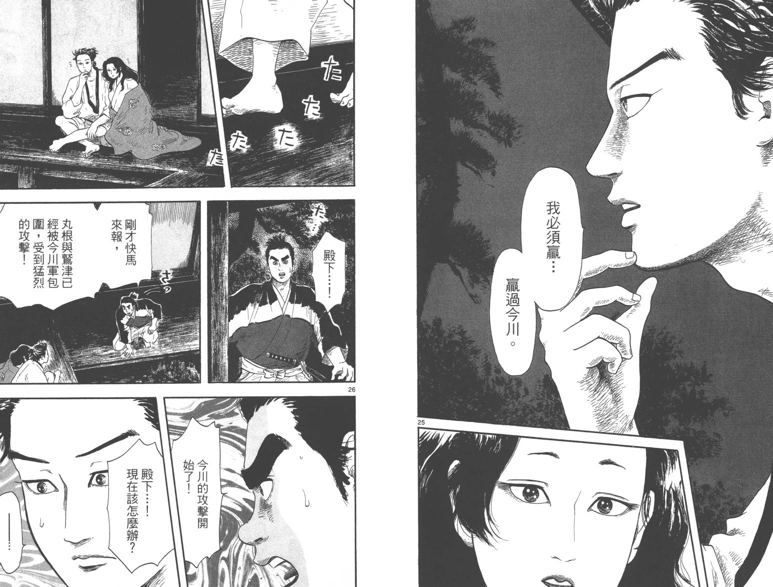 信长协奏曲 第2卷 第88页