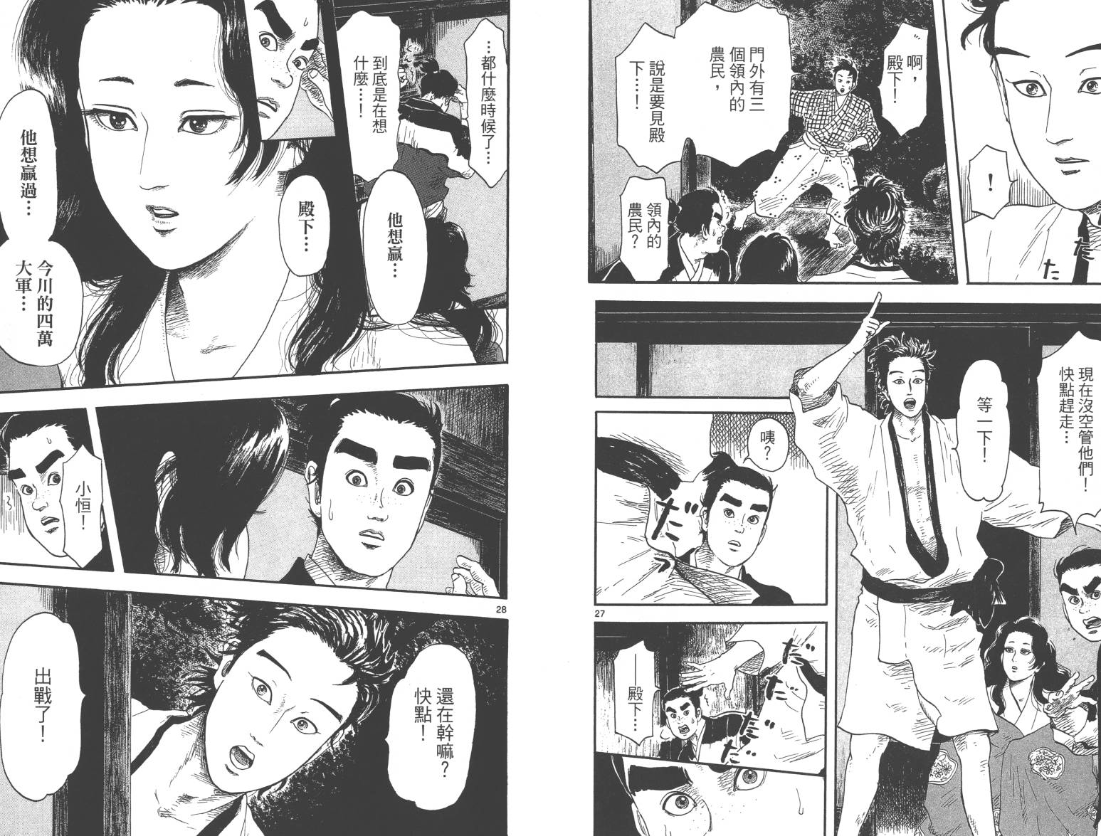 信长协奏曲 第2卷 第89页