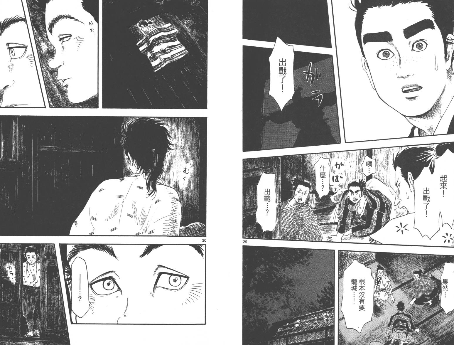 信长协奏曲 第2卷 第90页