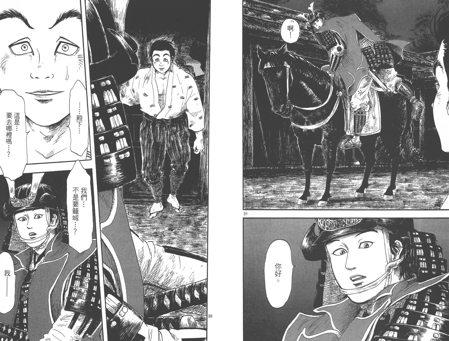 信长协奏曲 第2卷 第91页