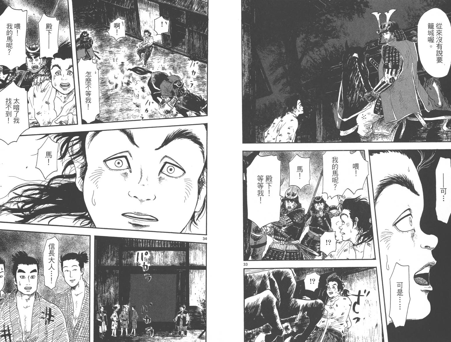 信长协奏曲 第2卷 第92页