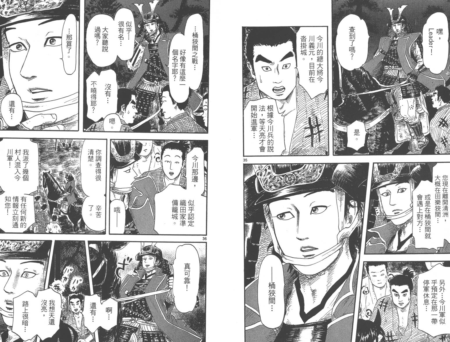 信长协奏曲 第2卷 第93页