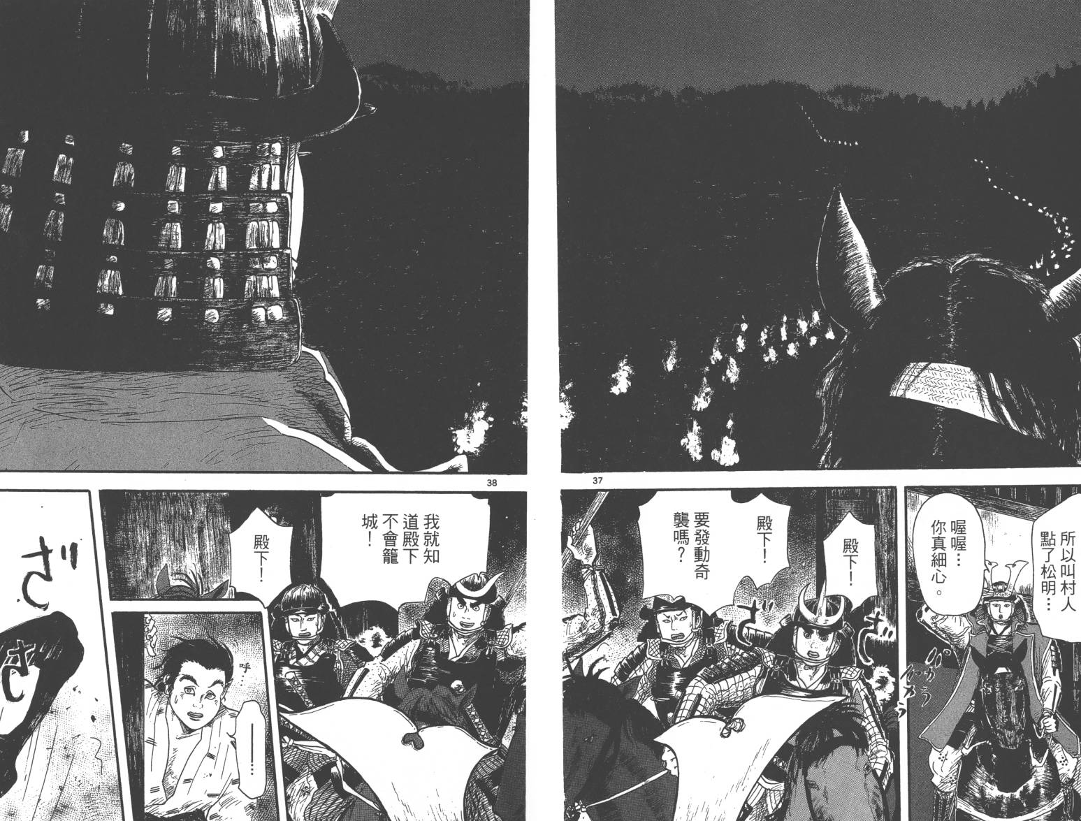 信长协奏曲 第2卷 第94页