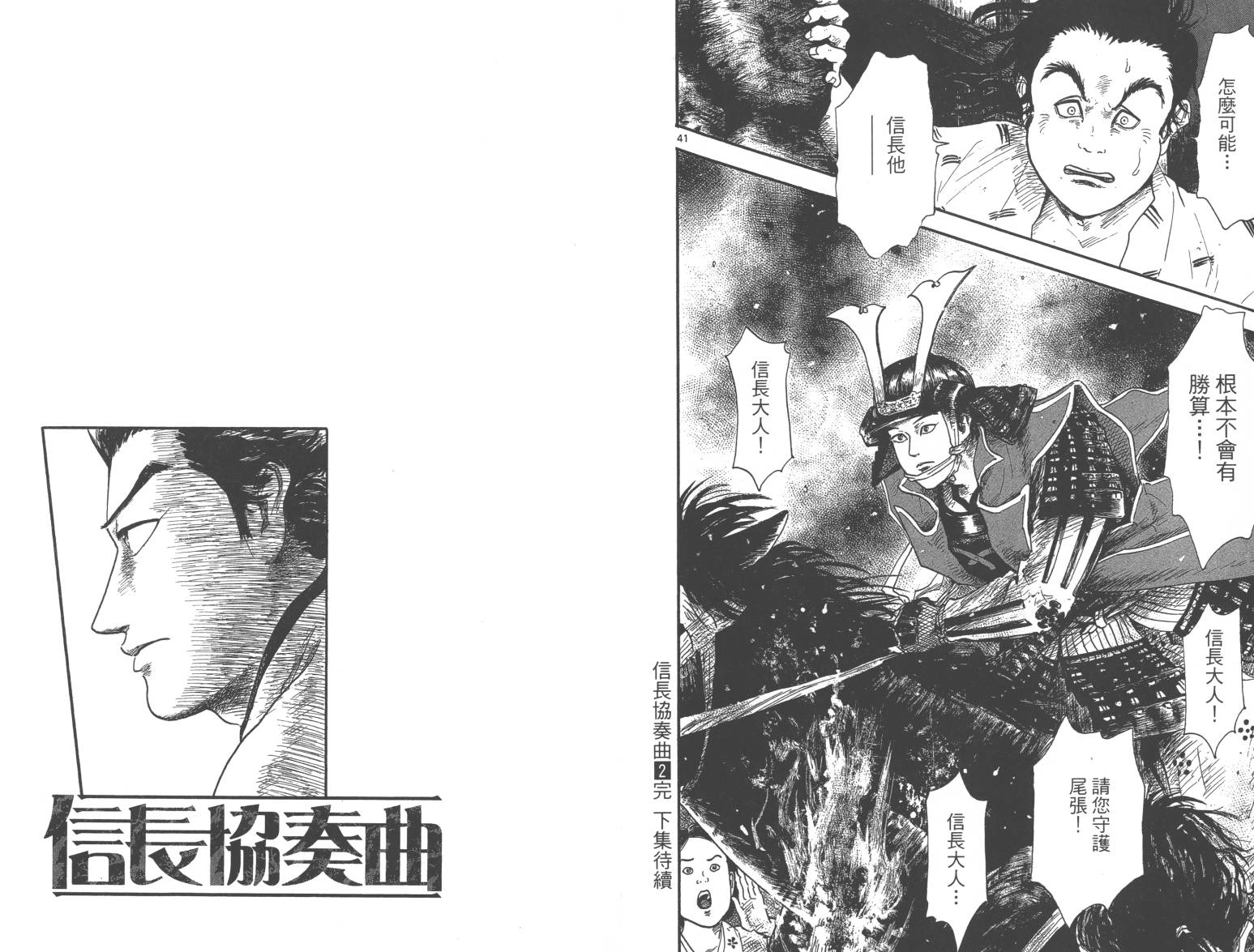 信长协奏曲 第2卷 第96页