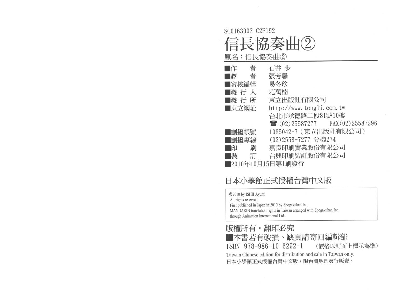 信长协奏曲 第2卷 第97页