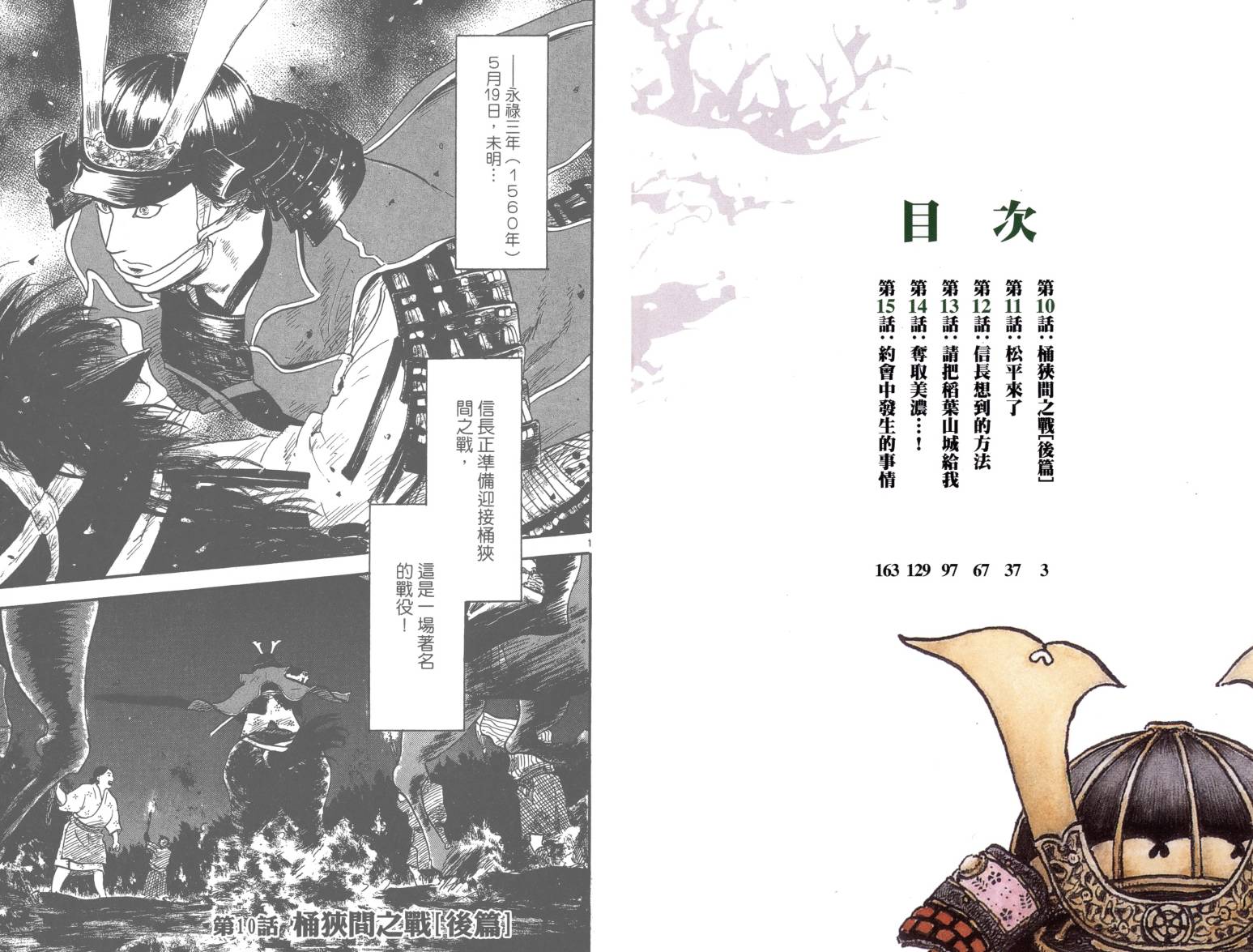 信长协奏曲 第3卷 第2页