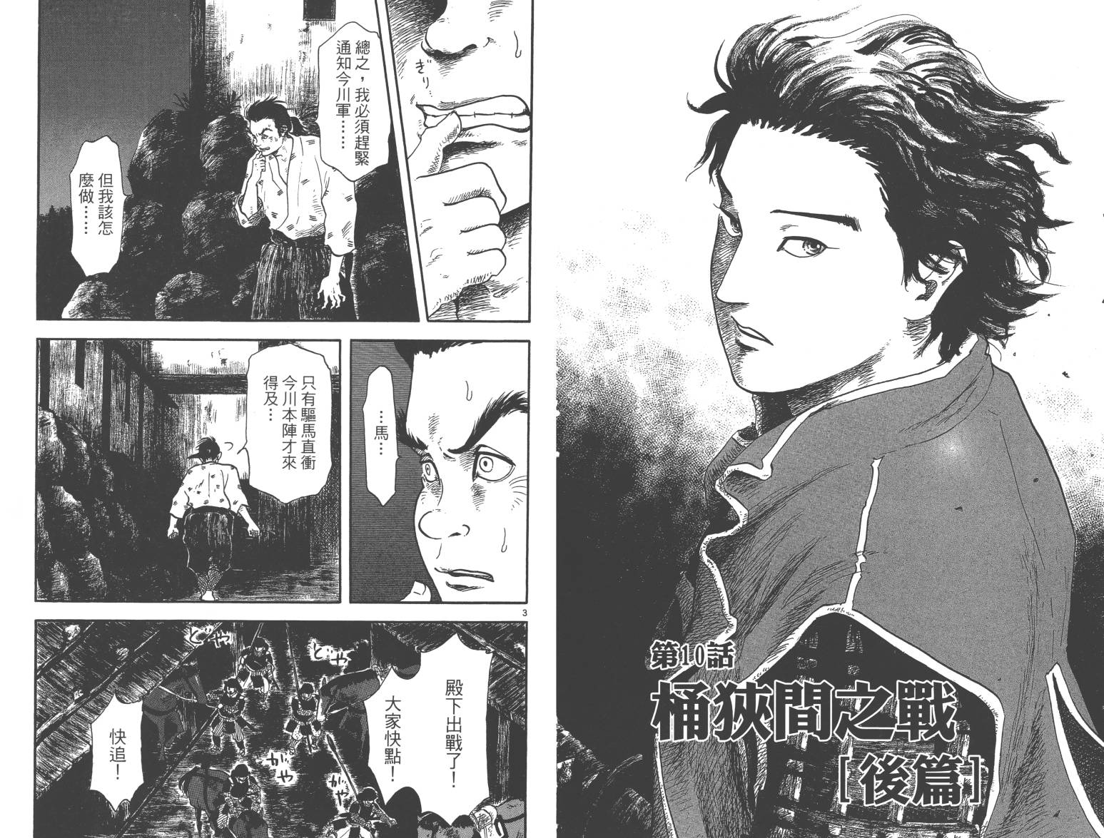 信长协奏曲 第3卷 第3页