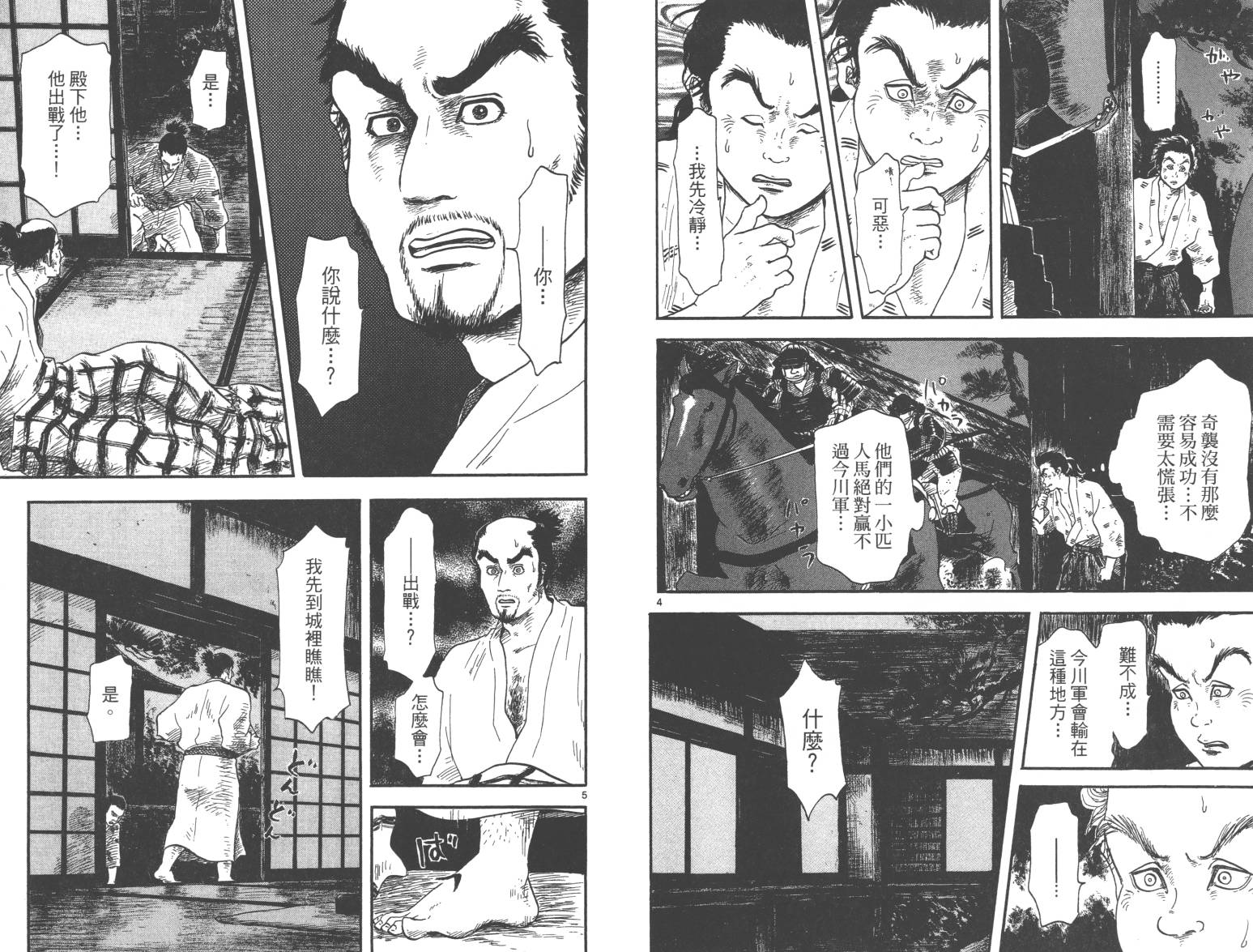 信长协奏曲 第3卷 第4页