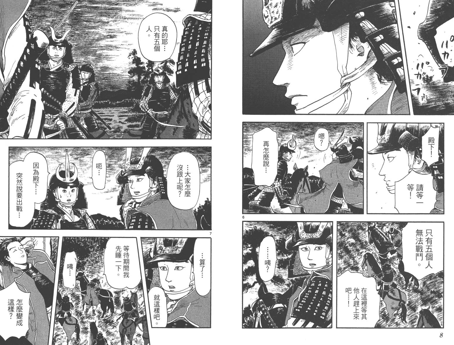 信长协奏曲 第3卷 第5页